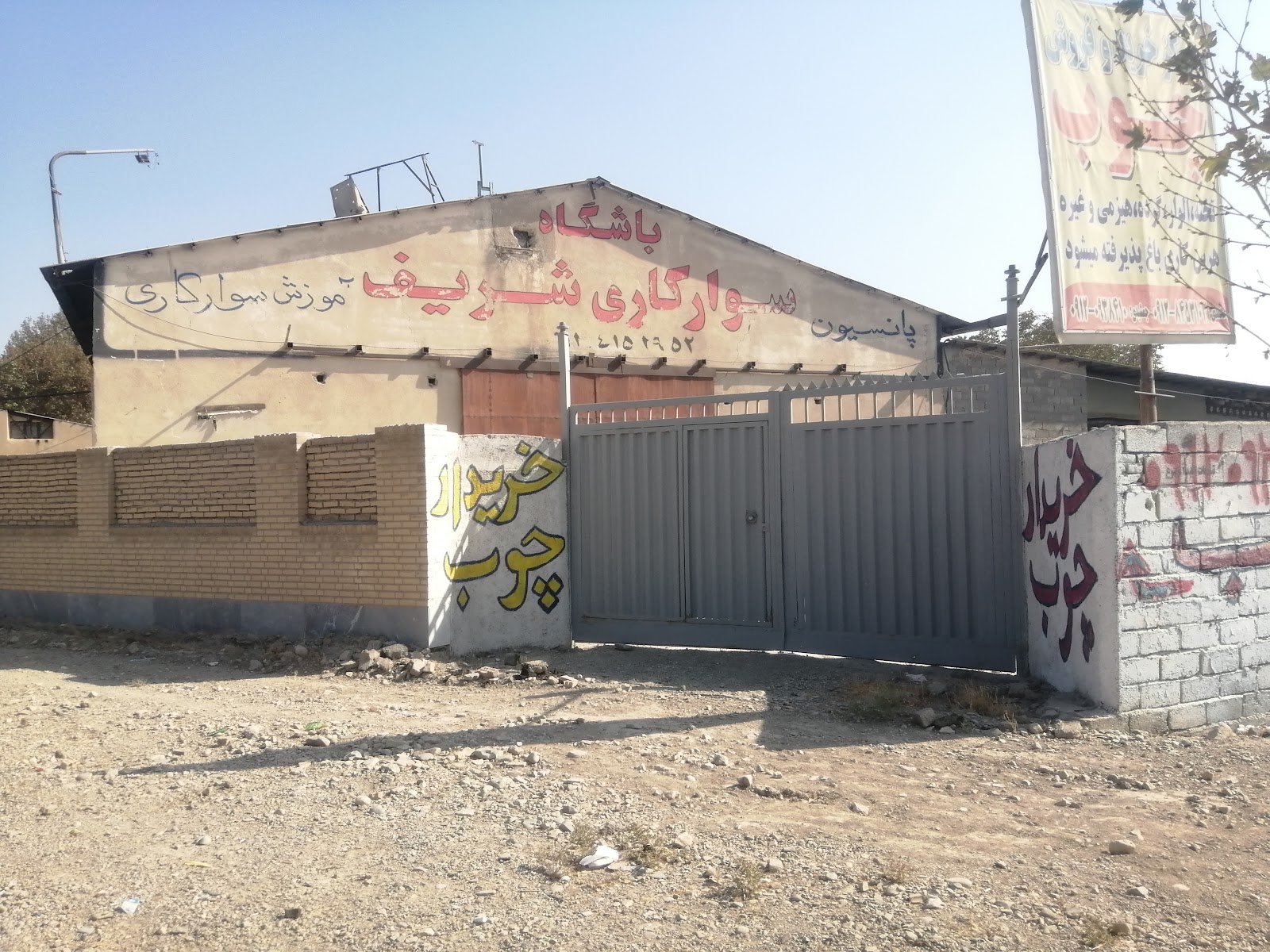 باشگاه سوارکاری هورسانا — باشگاه
