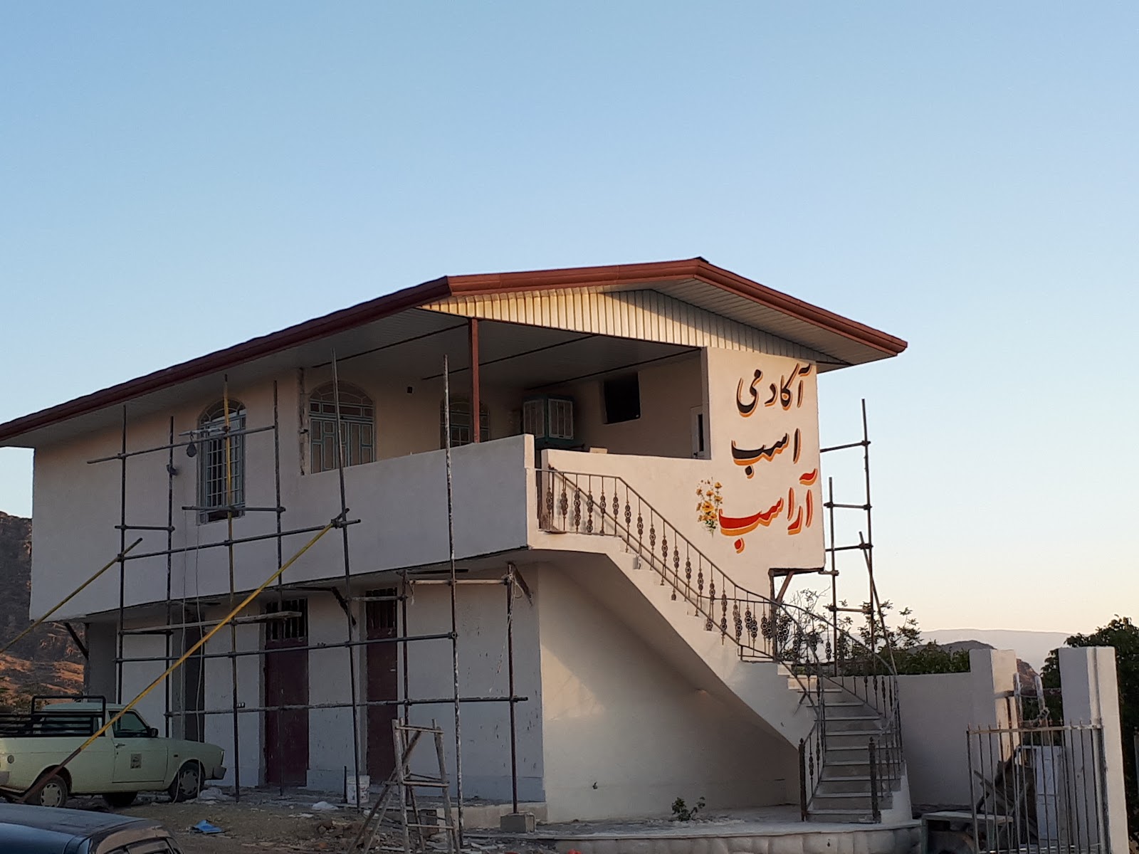 آکادمی اسب آراسب — باشگاه