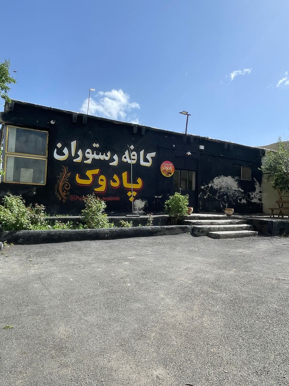 باشگاه سوارکاری پادوک — باشگاه